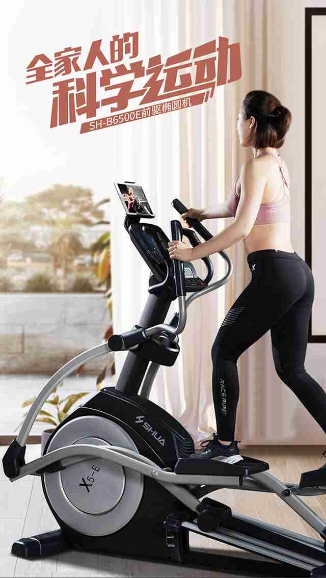 KS体育直播健身器材-家用椭圆机SH-B6500E