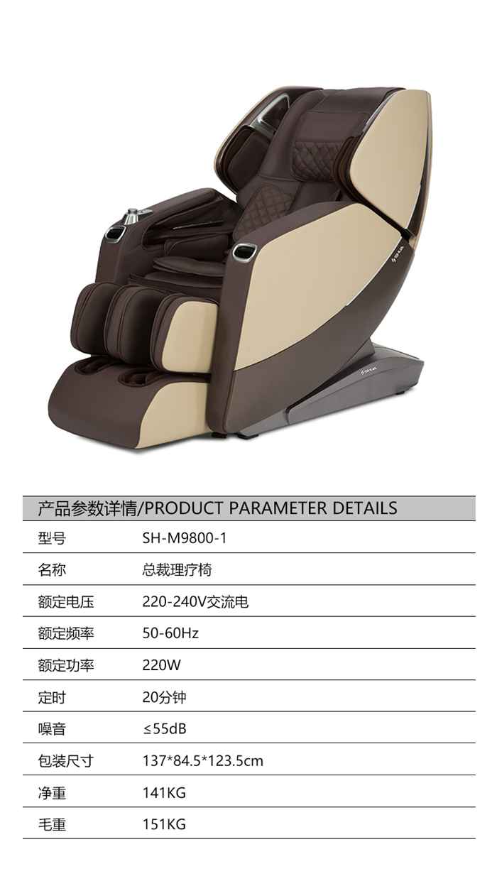 KS体育直播健身器材-总裁按摩椅SH-M9800-1