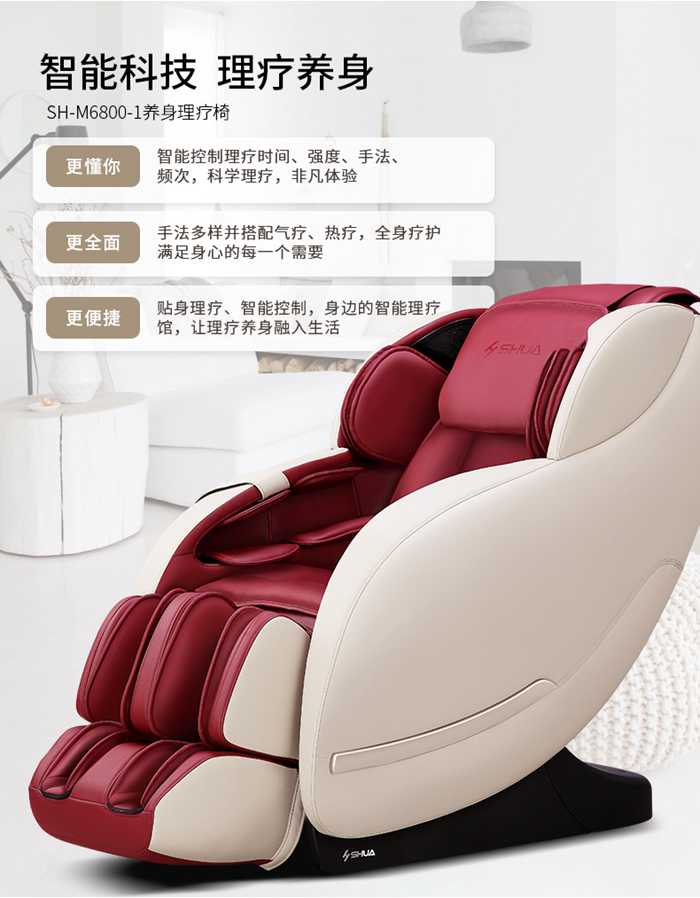 KS体育直播健身器材-家用智能按摩椅SH-M6800-1