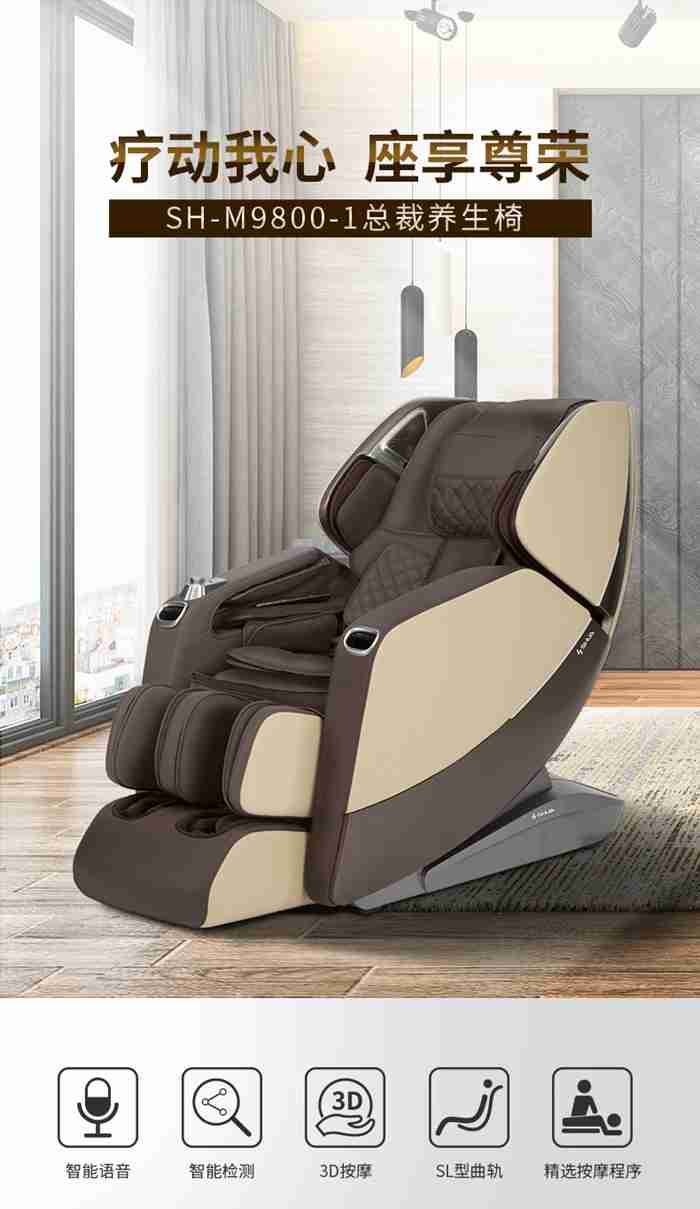 KS体育直播健身器材-总裁按摩椅SH-M9800-1