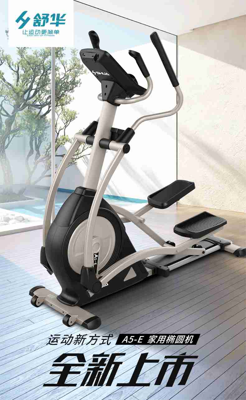 家用椭圆机SH-B5101E-广西KS体育直播体育健身器材有限公司