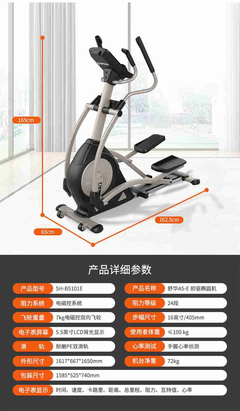 家用椭圆机SH-B5101E-广西KS体育直播体育健身器材有限公司