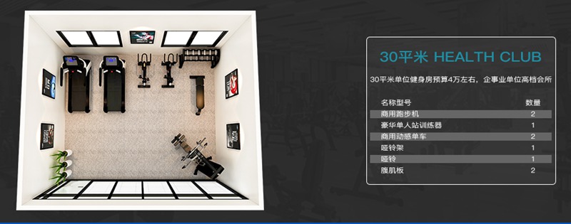 30平方健身室-KS体育直播健身器材企事业健身解决方案